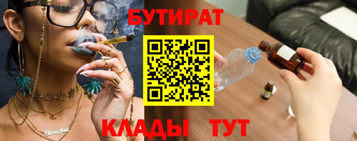 БУТИРАТ оксана Джанкой