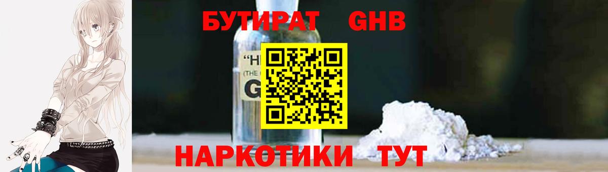 Джанкой  Бутират 99%  Вход с VPN 