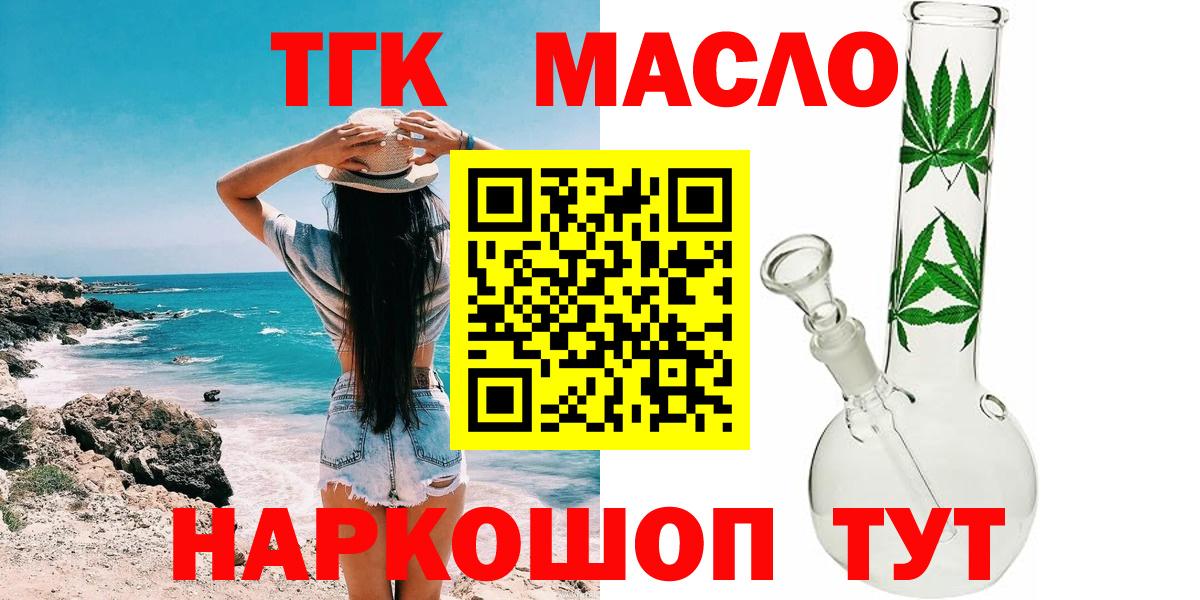 ТГК гашишное масло  Вход с VPN  ТГК вейп  Джанкой 